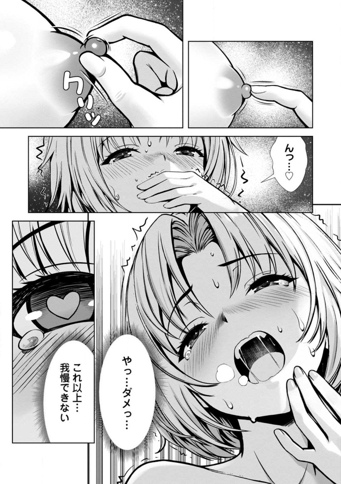 Hazure Skill Soine ga Kakuseishi Boku ga Saikyou Harem o Kizuku made Micchaku Soine de Ganbou Kaihou Yuuwakusare Makutte Komattemasu Chap 22.1 - Next Chap 23.1