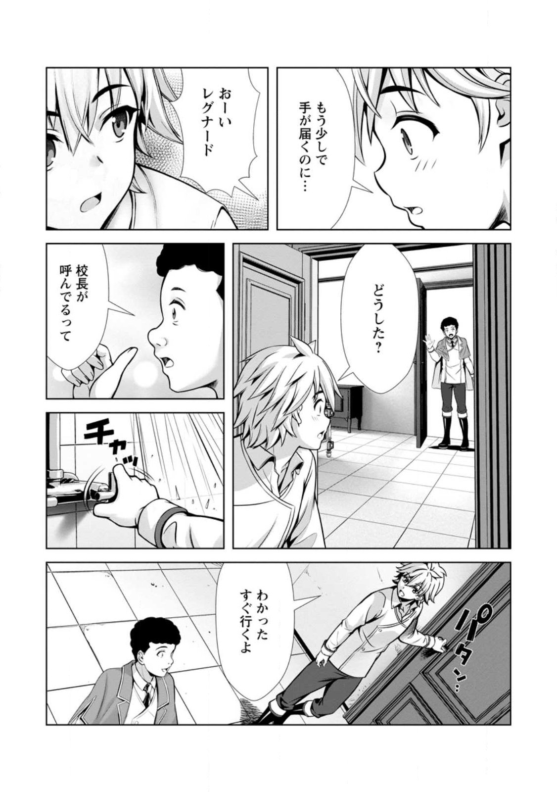 Hazure Skill Soine ga Kakuseishi Boku ga Saikyou Harem o Kizuku made Micchaku Soine de Ganbou Kaihou Yuuwakusare Makutte Komattemasu Chap 22.1 - Next Chap 23.1