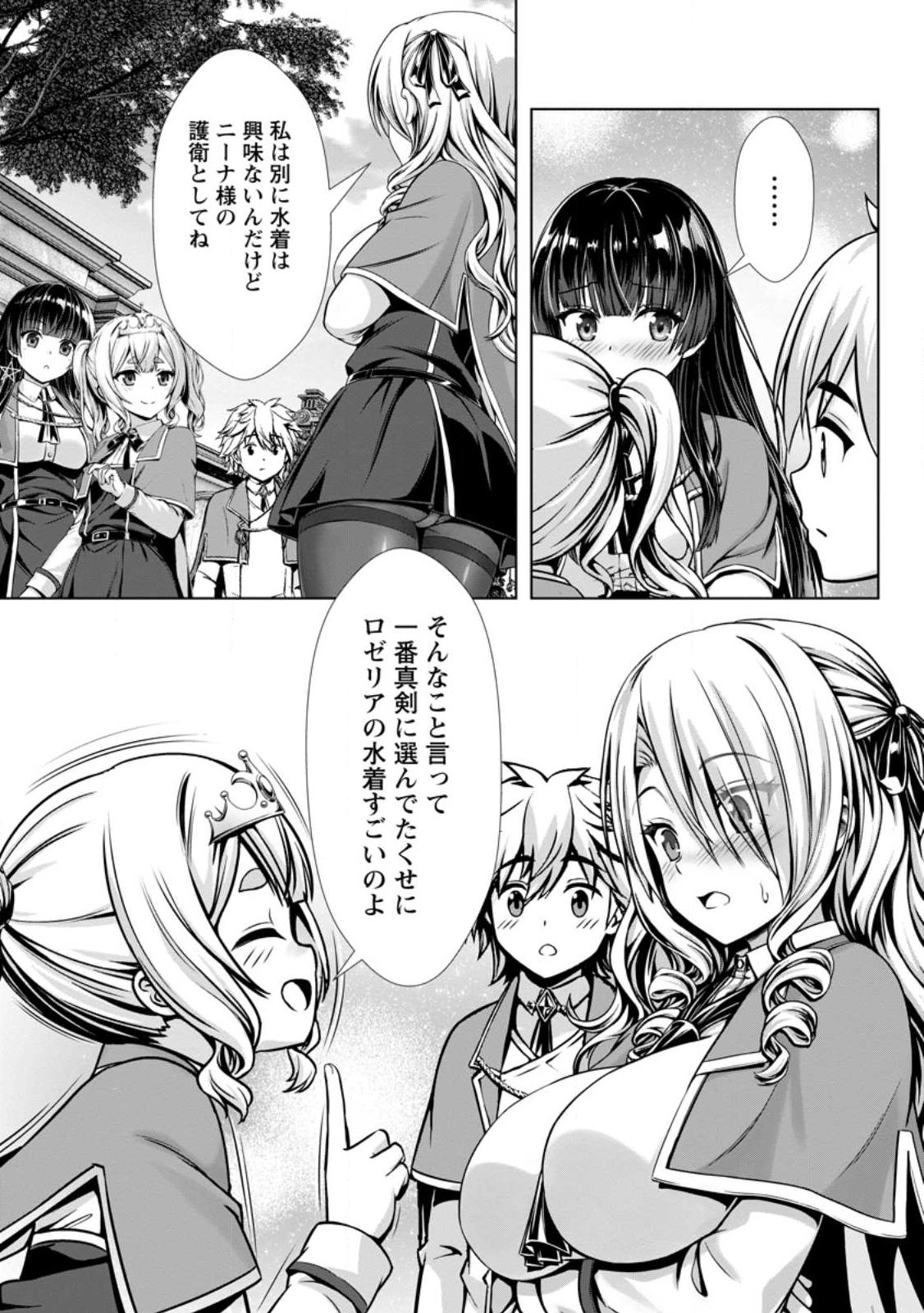 Hazure Skill Soine ga Kakuseishi Boku ga Saikyou Harem o Kizuku made Micchaku Soine de Ganbou Kaihou Yuuwakusare Makutte Komattemasu Chap 22.2 - Next Chap 23.2
