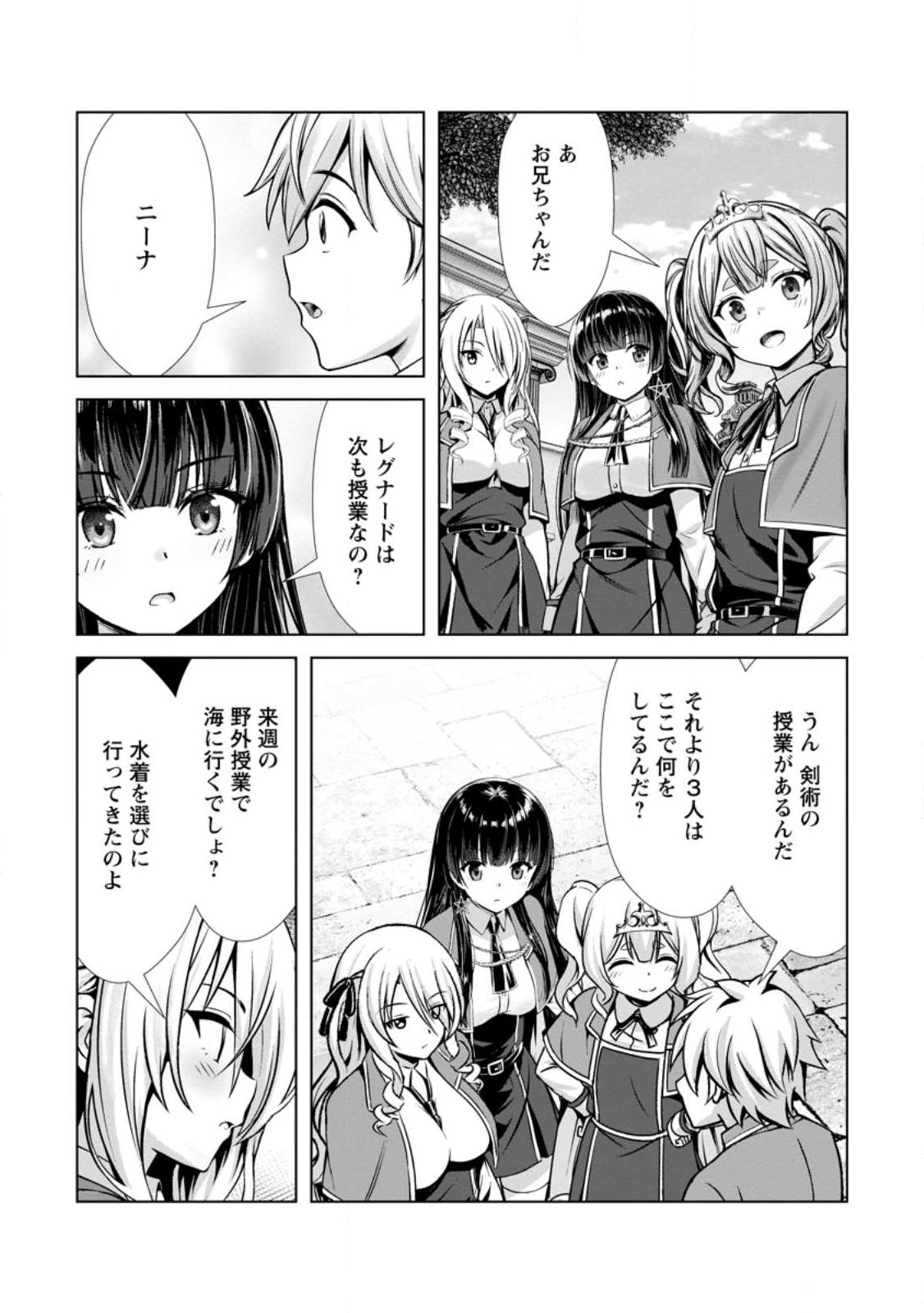 Hazure Skill Soine ga Kakuseishi Boku ga Saikyou Harem o Kizuku made Micchaku Soine de Ganbou Kaihou Yuuwakusare Makutte Komattemasu Chap 22.2 - Next Chap 23.2