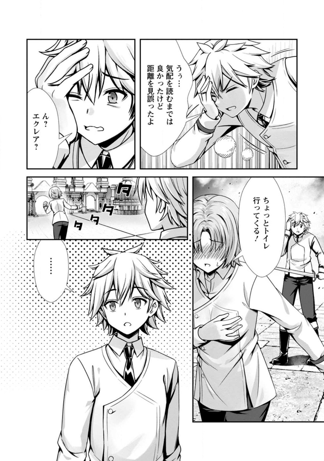 Hazure Skill Soine ga Kakuseishi Boku ga Saikyou Harem o Kizuku made Micchaku Soine de Ganbou Kaihou Yuuwakusare Makutte Komattemasu Chap 22.3 - Next Chap 23.3