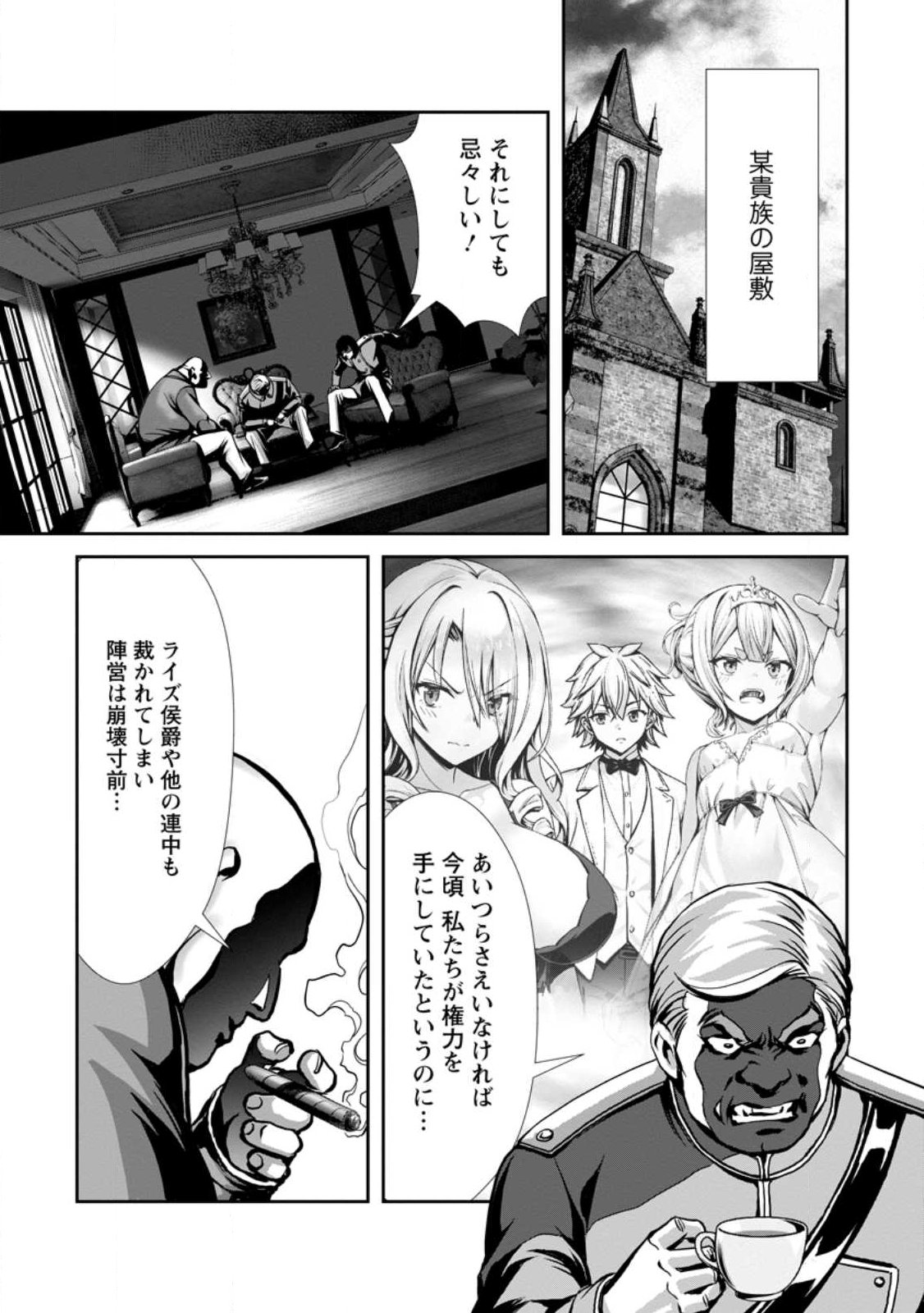 Hazure Skill Soine ga Kakuseishi Boku ga Saikyou Harem o Kizuku made Micchaku Soine de Ganbou Kaihou Yuuwakusare Makutte Komattemasu Chap 22.3 - Next Chap 23.3
