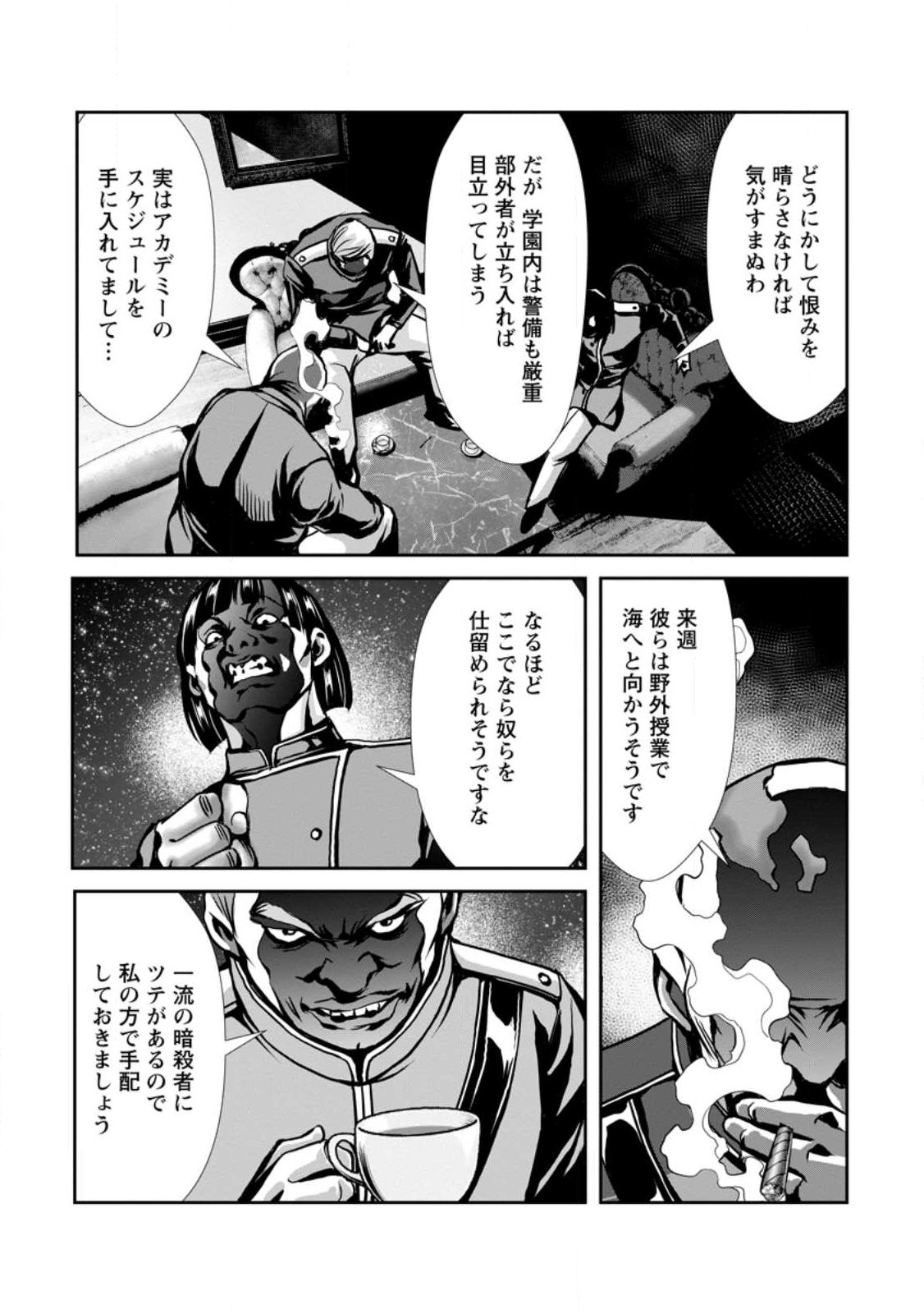 Hazure Skill Soine ga Kakuseishi Boku ga Saikyou Harem o Kizuku made Micchaku Soine de Ganbou Kaihou Yuuwakusare Makutte Komattemasu Chap 22.3 - Next Chap 23.3