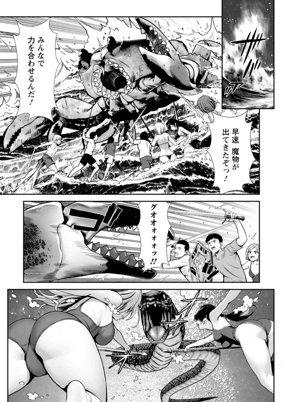 Hazure Skill Soine ga Kakuseishi Boku ga Saikyou Harem o Kizuku made Micchaku Soine de Ganbou Kaihou Yuuwakusare Makutte Komattemasu Chap 24.1 - Next Chap 25.1