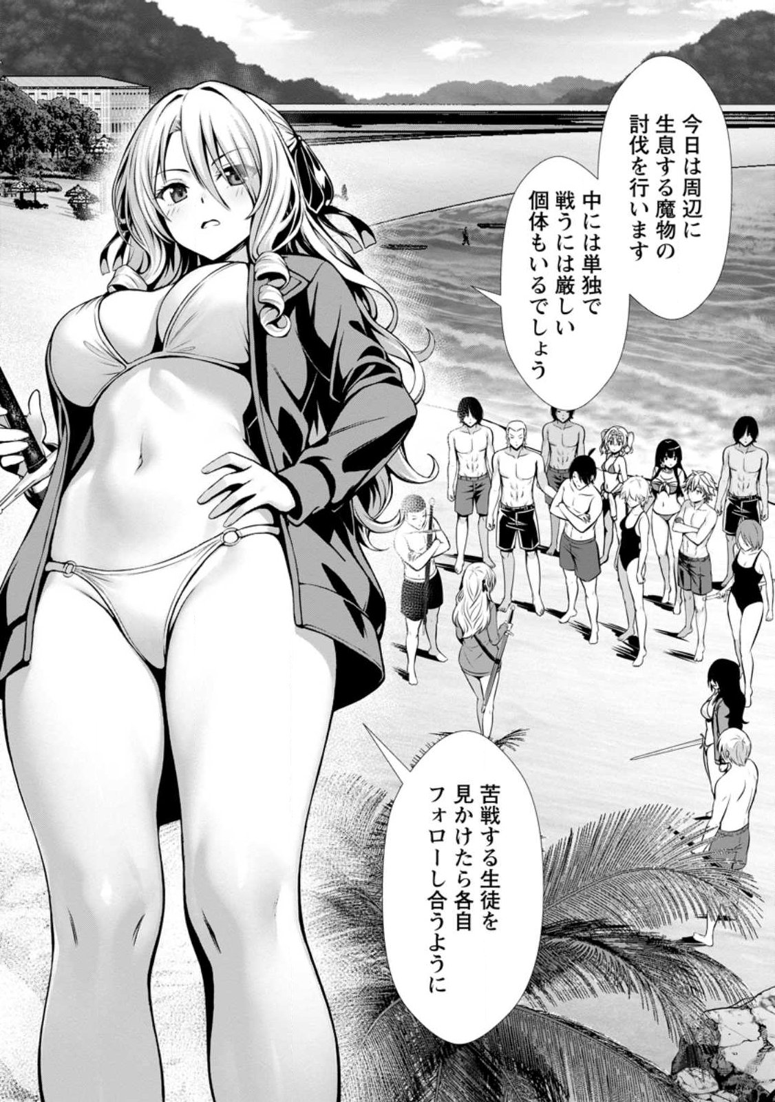 Hazure Skill Soine ga Kakuseishi Boku ga Saikyou Harem o Kizuku made Micchaku Soine de Ganbou Kaihou Yuuwakusare Makutte Komattemasu Chap 24.1 - Next Chap 25.1