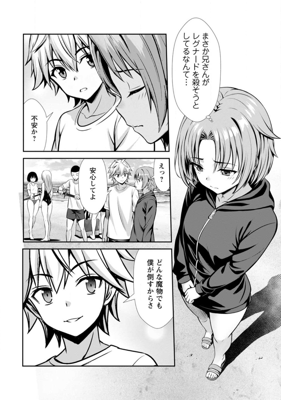Hazure Skill Soine ga Kakuseishi Boku ga Saikyou Harem o Kizuku made Micchaku Soine de Ganbou Kaihou Yuuwakusare Makutte Komattemasu Chap 24.1 - Next Chap 25.1