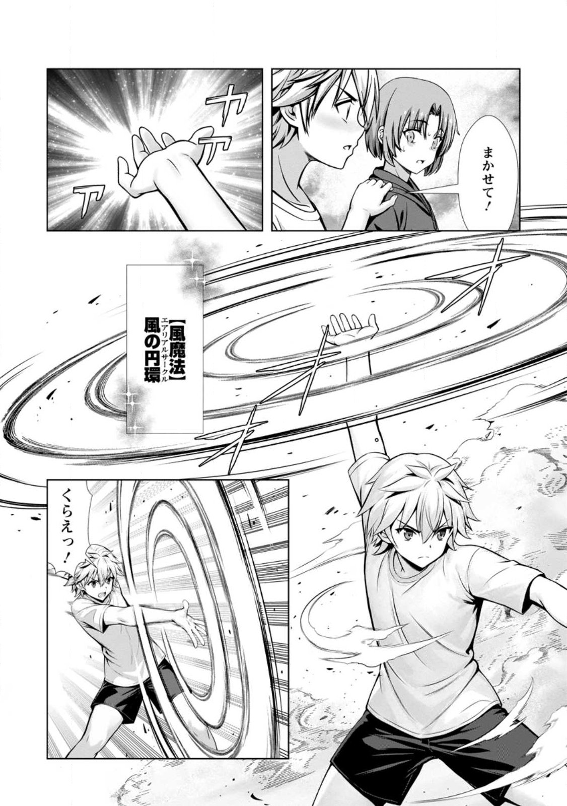 Hazure Skill Soine ga Kakuseishi Boku ga Saikyou Harem o Kizuku made Micchaku Soine de Ganbou Kaihou Yuuwakusare Makutte Komattemasu Chap 24.1 - Next Chap 25.1