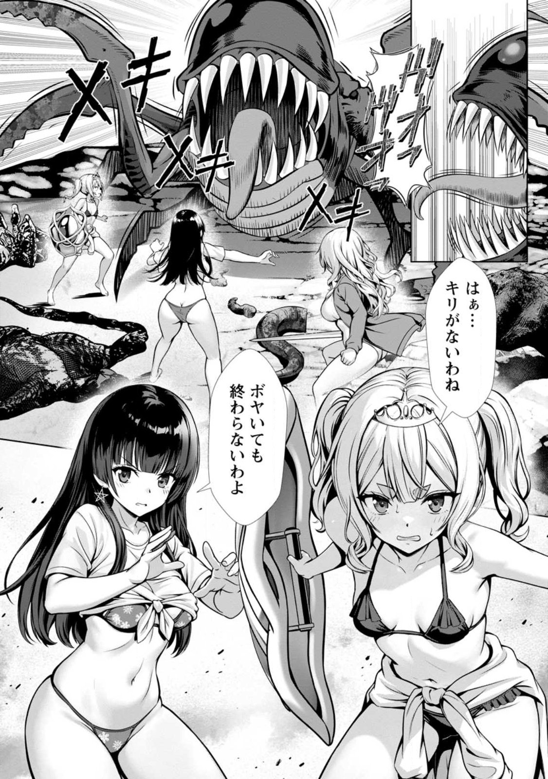 Hazure Skill Soine ga Kakuseishi Boku ga Saikyou Harem o Kizuku made Micchaku Soine de Ganbou Kaihou Yuuwakusare Makutte Komattemasu Chap 24.2 - Next Chap 25.2