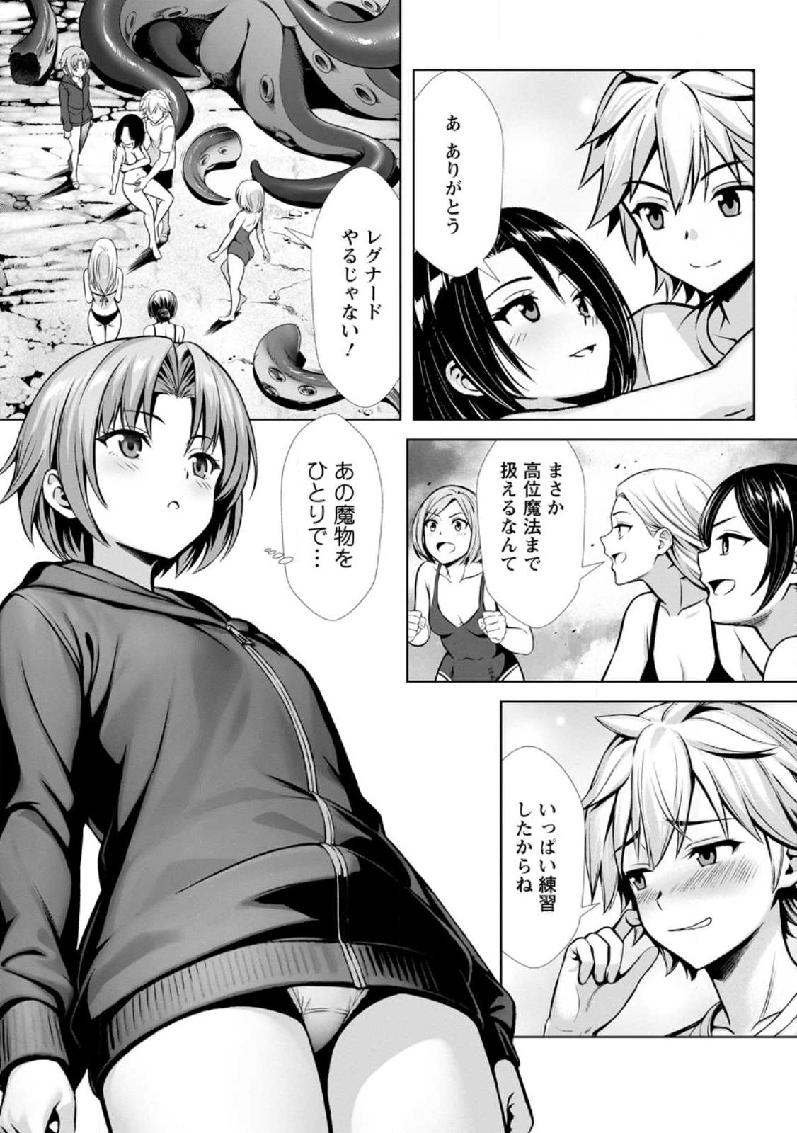 Hazure Skill Soine ga Kakuseishi Boku ga Saikyou Harem o Kizuku made Micchaku Soine de Ganbou Kaihou Yuuwakusare Makutte Komattemasu Chap 24.2 - Next Chap 25.2