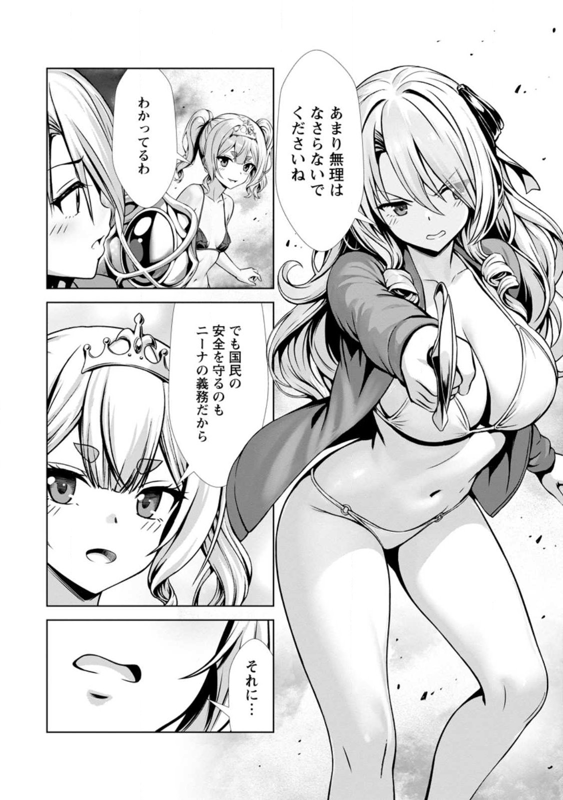Hazure Skill Soine ga Kakuseishi Boku ga Saikyou Harem o Kizuku made Micchaku Soine de Ganbou Kaihou Yuuwakusare Makutte Komattemasu Chap 24.2 - Next Chap 25.2