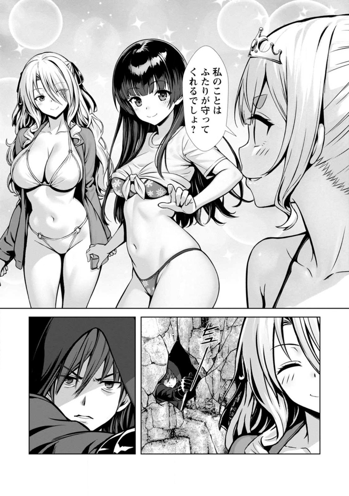 Hazure Skill Soine ga Kakuseishi Boku ga Saikyou Harem o Kizuku made Micchaku Soine de Ganbou Kaihou Yuuwakusare Makutte Komattemasu Chap 24.2 - Next Chap 25.2