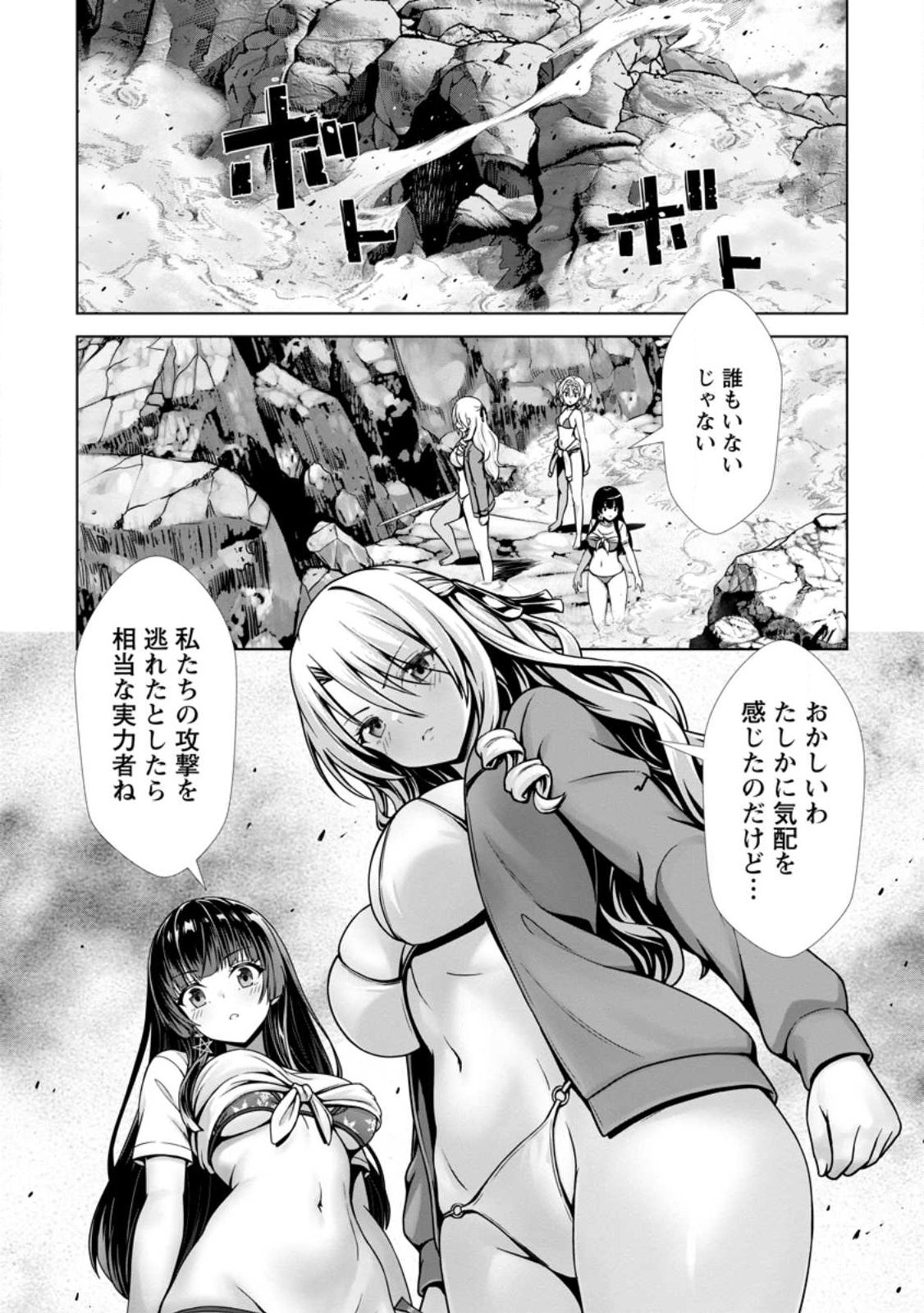 Hazure Skill Soine ga Kakuseishi Boku ga Saikyou Harem o Kizuku made Micchaku Soine de Ganbou Kaihou Yuuwakusare Makutte Komattemasu Chap 24.2 - Next Chap 25.2