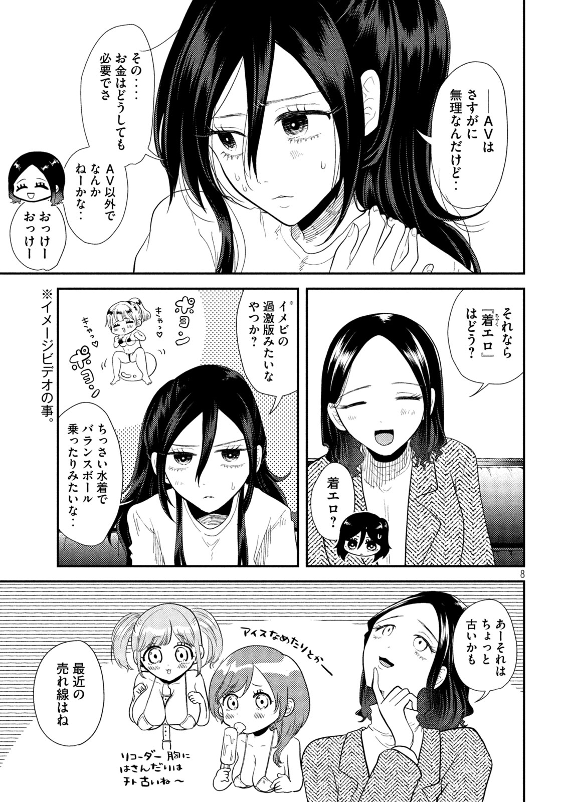 Heisei Haizanhei Sumire-chan Chap 15 - Next Chap 16