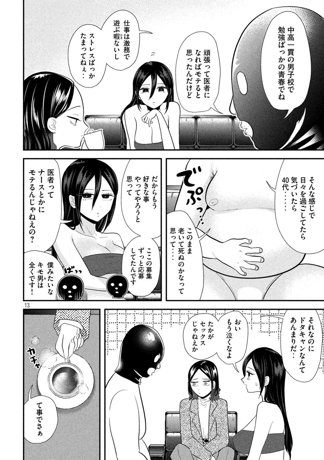 Heisei Haizanhei Sumire-chan Chap 15 - Next Chap 16