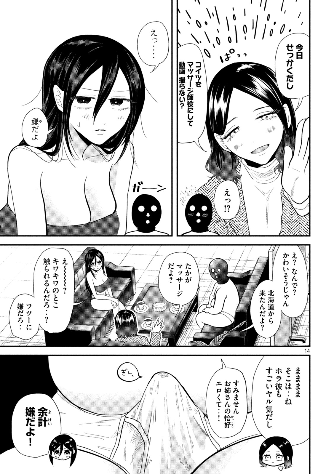 Heisei Haizanhei Sumire-chan Chap 15 - Next Chap 16
