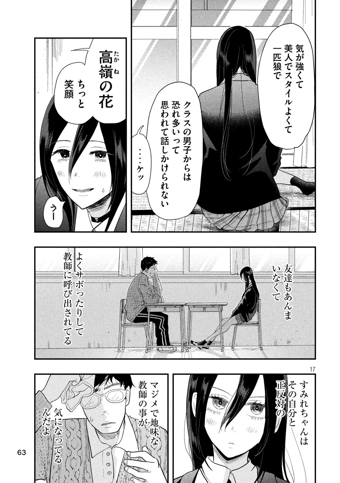 Heisei Haizanhei Sumire-chan Chap 2 - Next Chap 3