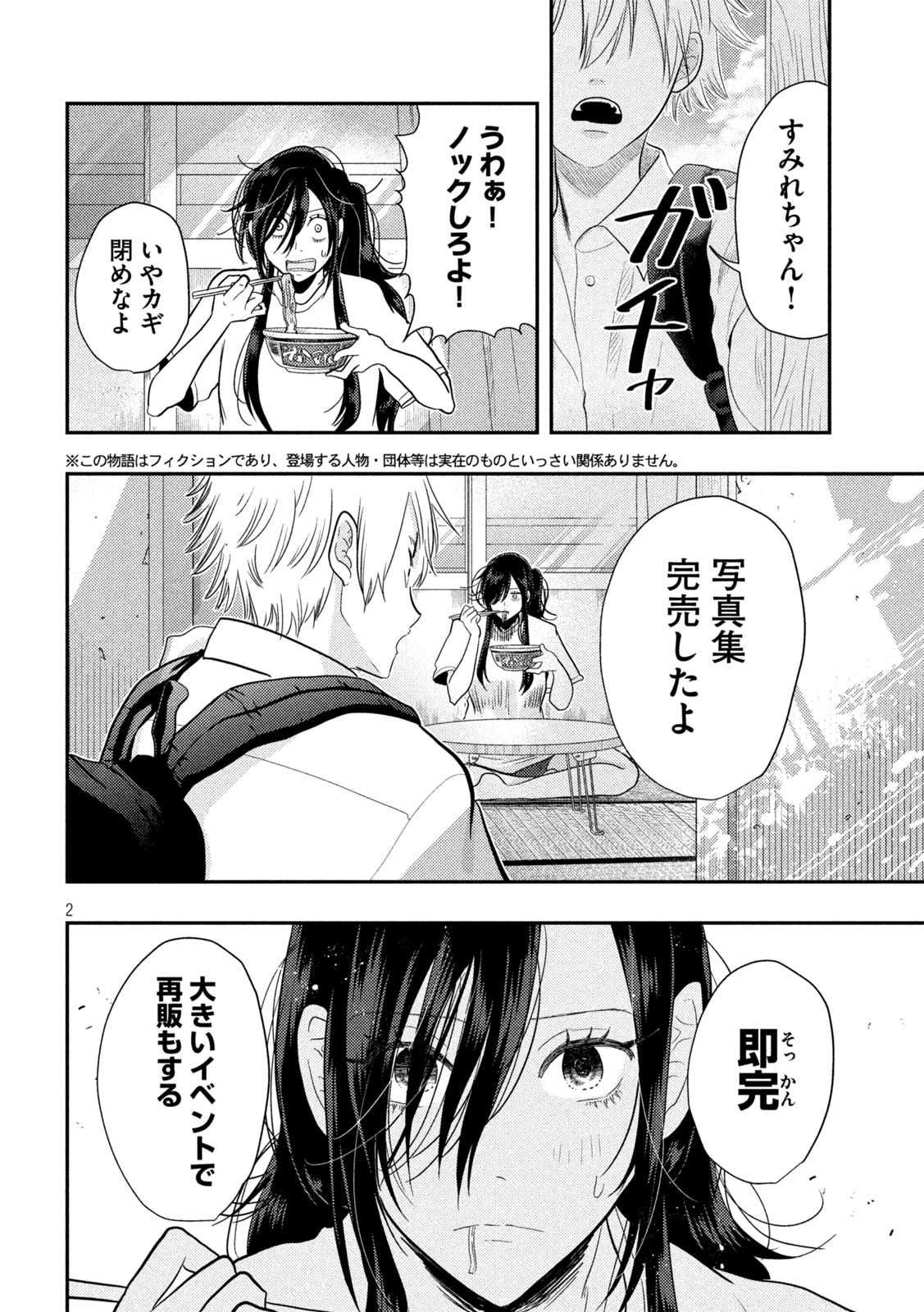 Heisei Haizanhei Sumire-chan Chap 2 - Next Chap 3