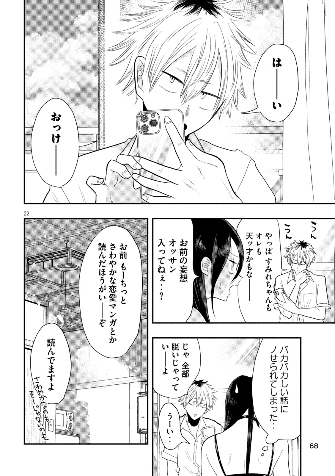 Heisei Haizanhei Sumire-chan Chap 2 - Next Chap 3