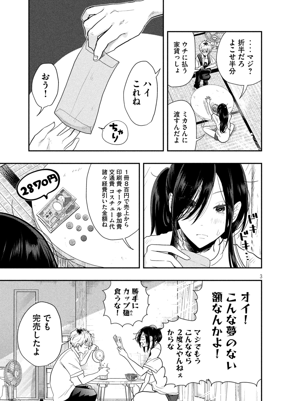 Heisei Haizanhei Sumire-chan Chap 2 - Next Chap 3
