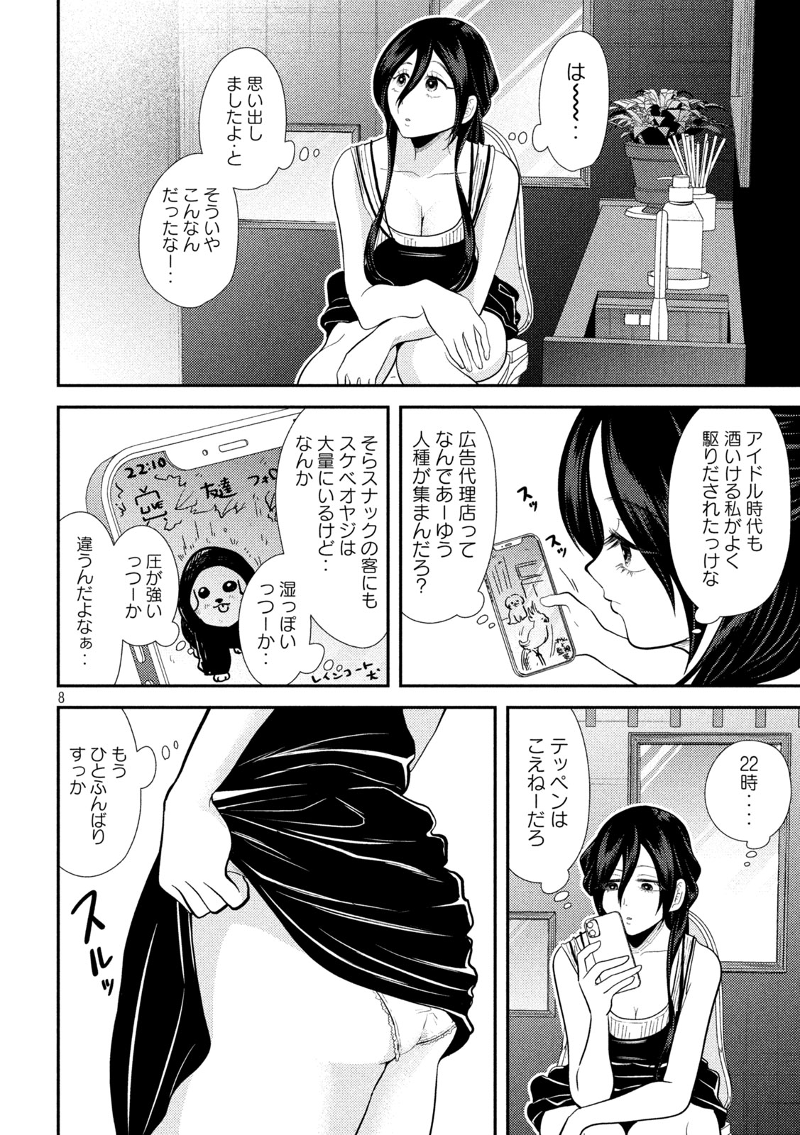 Heisei Haizanhei Sumire-chan Chap 23 - Next Chap 24