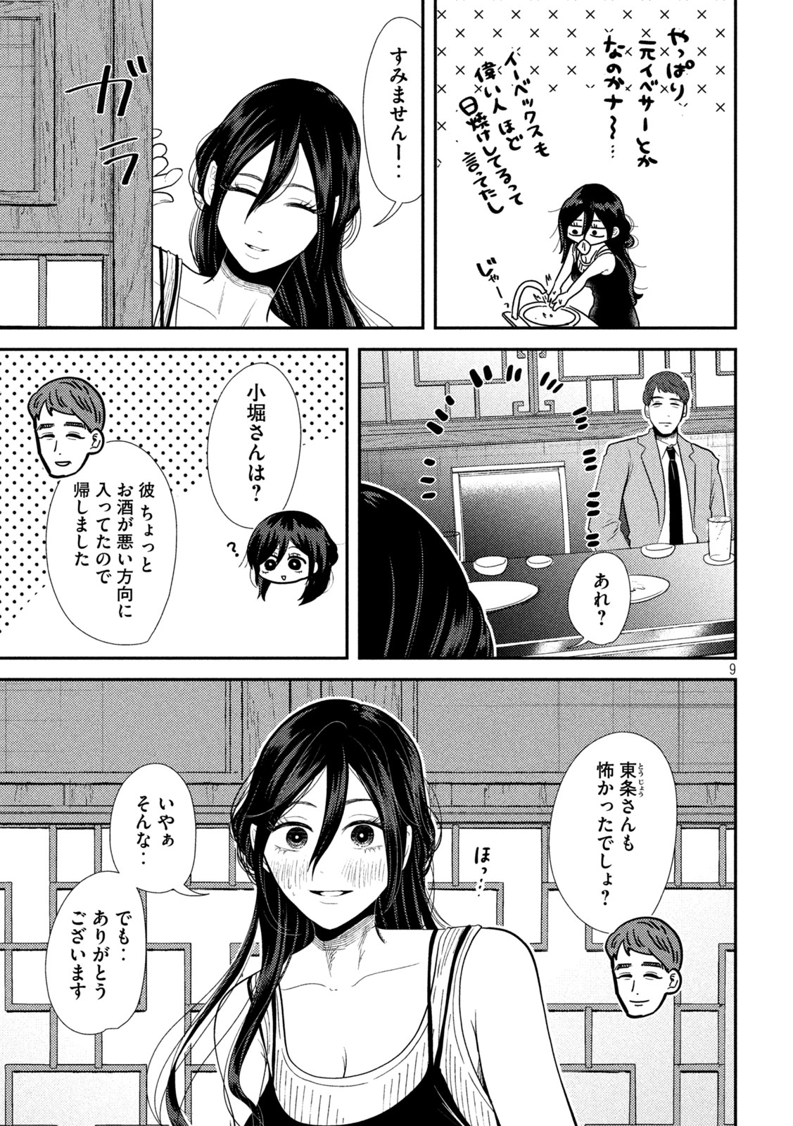 Heisei Haizanhei Sumire-chan Chap 23 - Next Chap 24