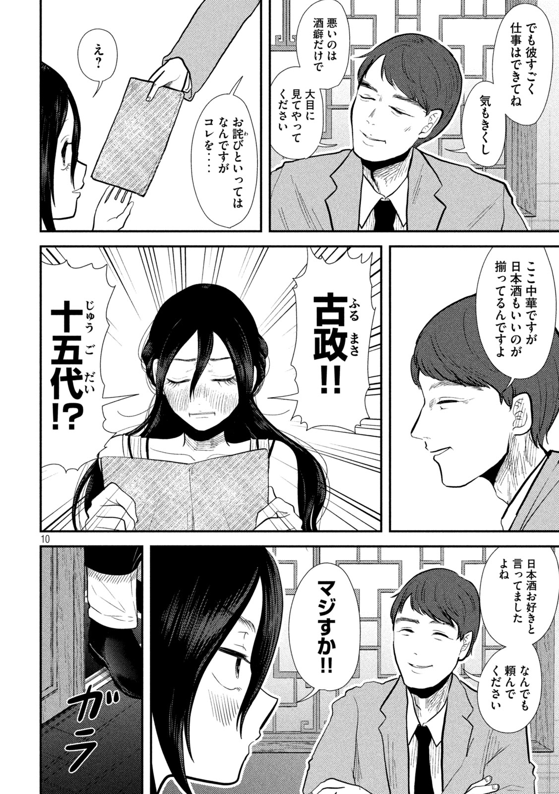 Heisei Haizanhei Sumire-chan Chap 23 - Next Chap 24