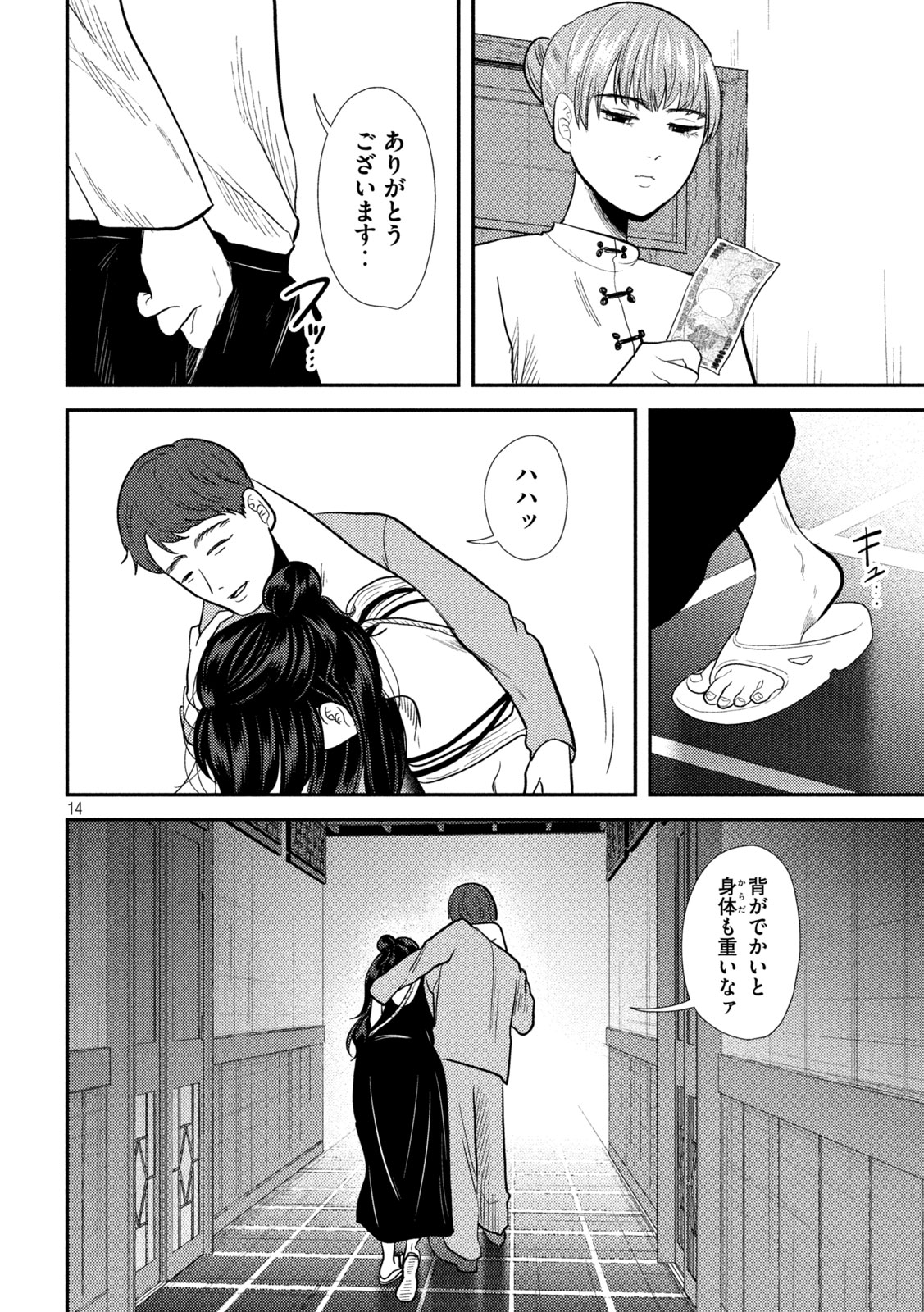 Heisei Haizanhei Sumire-chan Chap 23 - Next Chap 24
