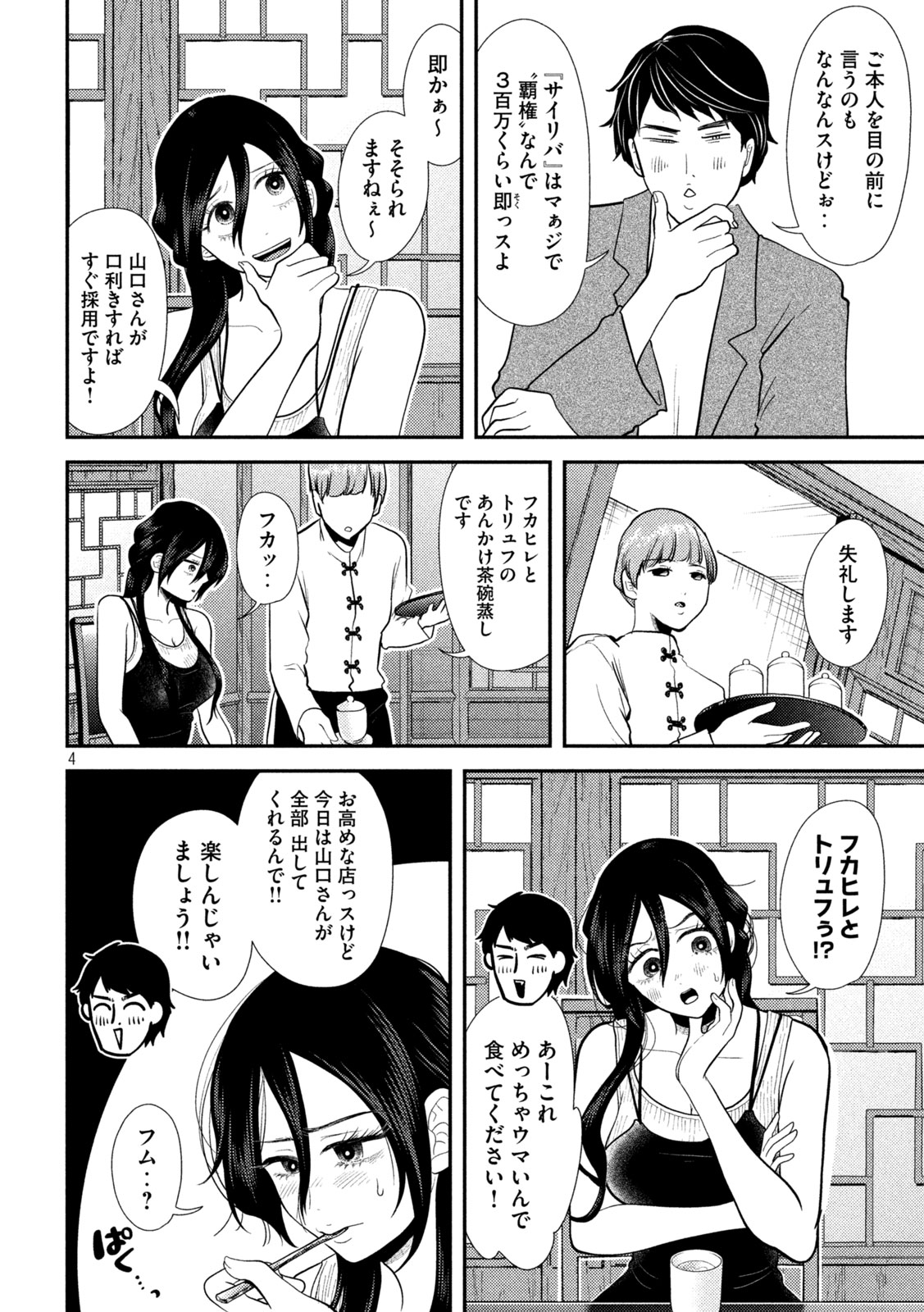 Heisei Haizanhei Sumire-chan Chap 23 - Next Chap 24