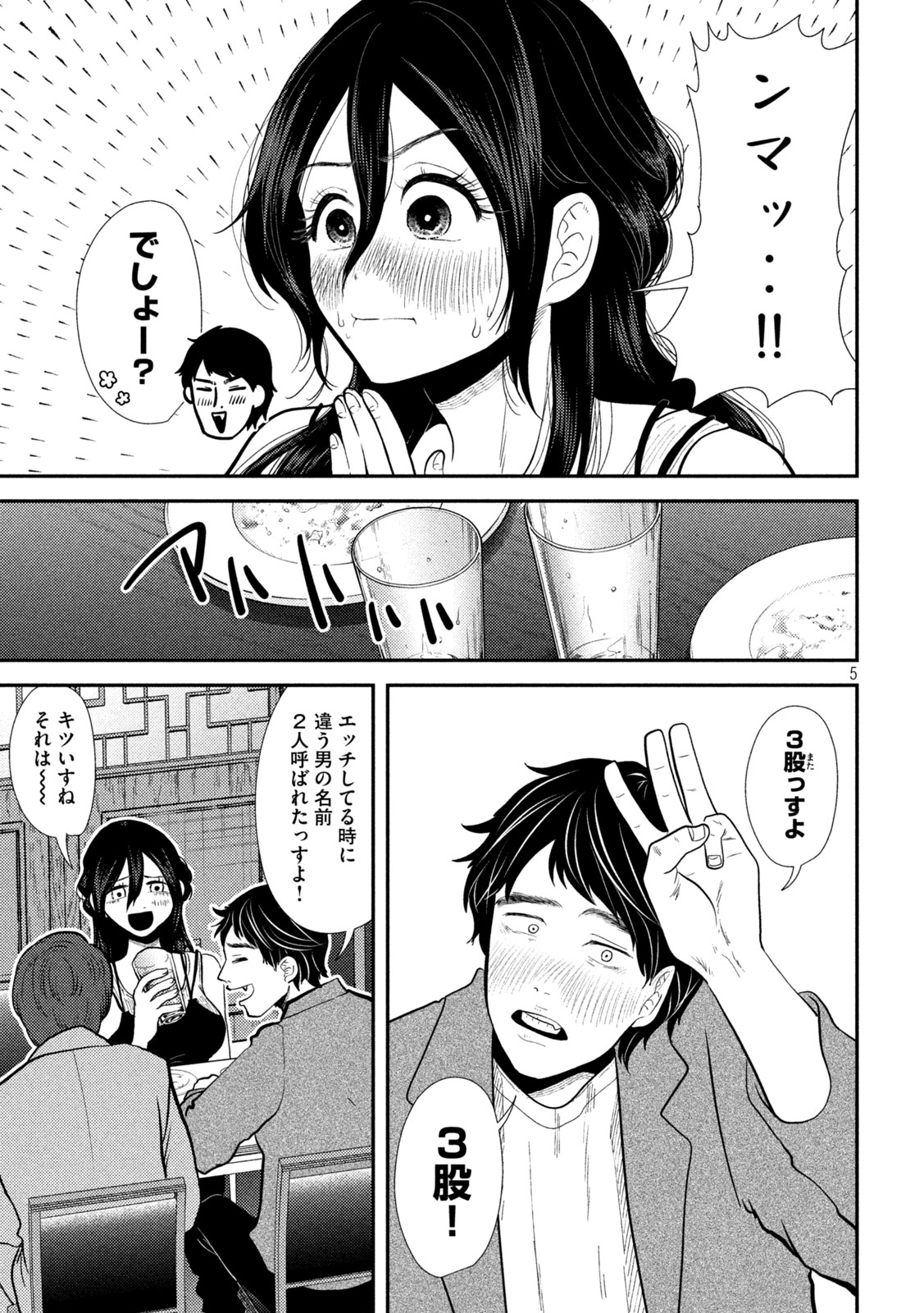 Heisei Haizanhei Sumire-chan Chap 23 - Next Chap 24