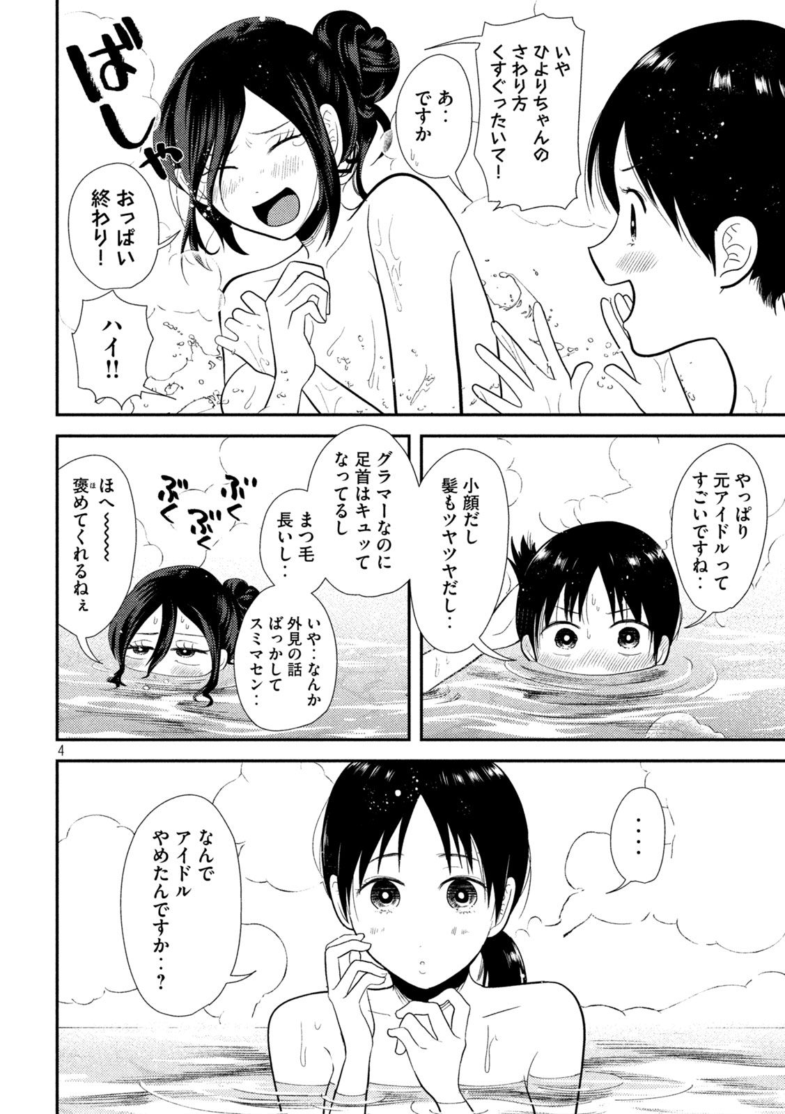 Heisei Haizanhei Sumire-chan Chap 20 - Next Chap 21