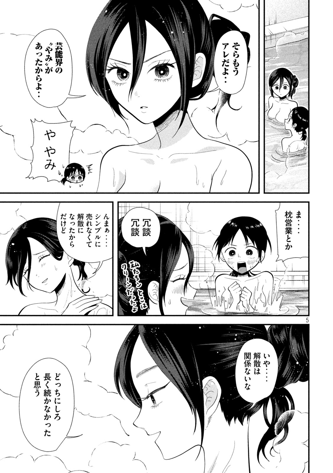 Heisei Haizanhei Sumire-chan Chap 20 - Next Chap 21