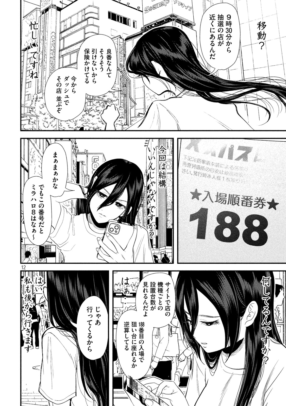 Heisei Haizanhei Sumire-chan Chap 26 - Next Chap 27