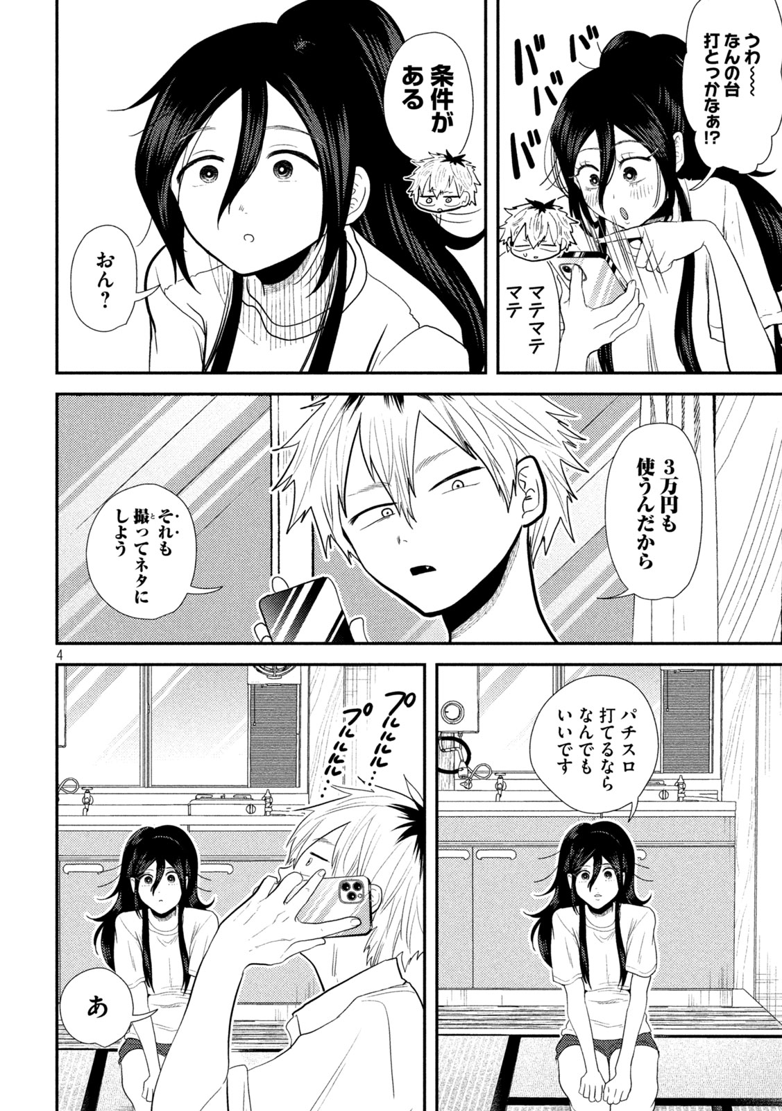 Heisei Haizanhei Sumire-chan Chap 26 - Next Chap 27