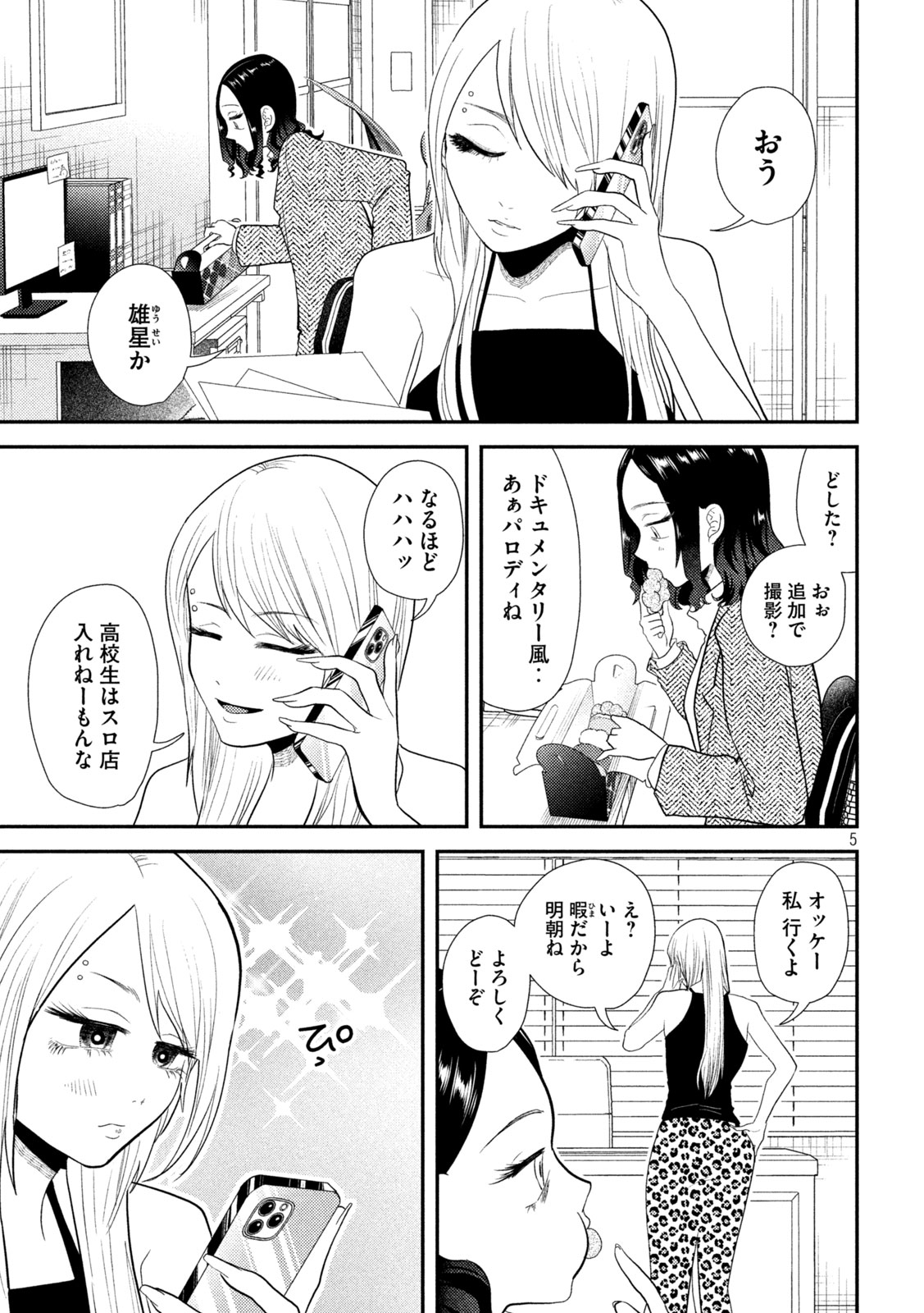 Heisei Haizanhei Sumire-chan Chap 26 - Next Chap 27