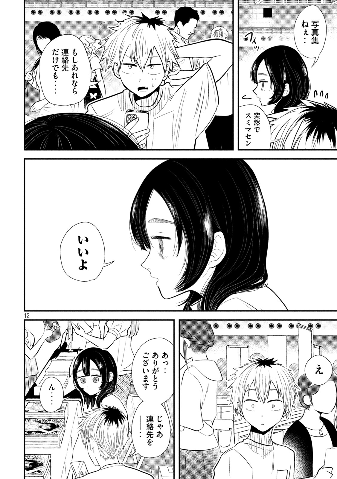 Heisei Haizanhei Sumire-chan Chap 28 - Next Chap 29