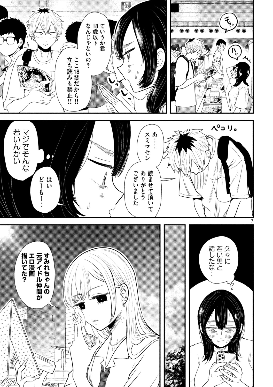 Heisei Haizanhei Sumire-chan Chap 28 - Next Chap 29