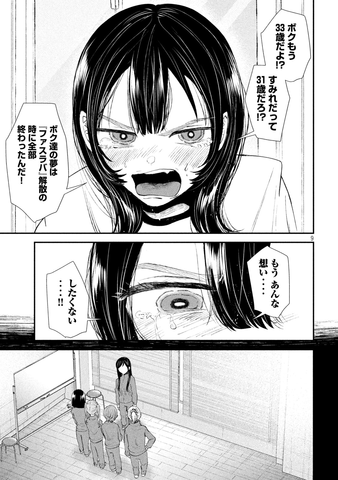 Heisei Haizanhei Sumire-chan Chap 32 - Next Chap 33