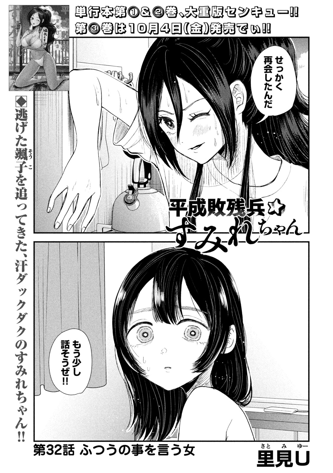 Heisei Haizanhei Sumire-chan Chap 32 - Next Chap 33