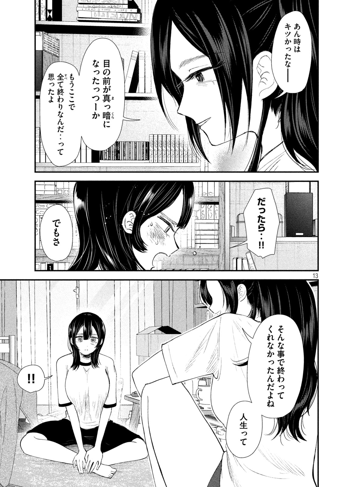 Heisei Haizanhei Sumire-chan Chap 32 - Next Chap 33