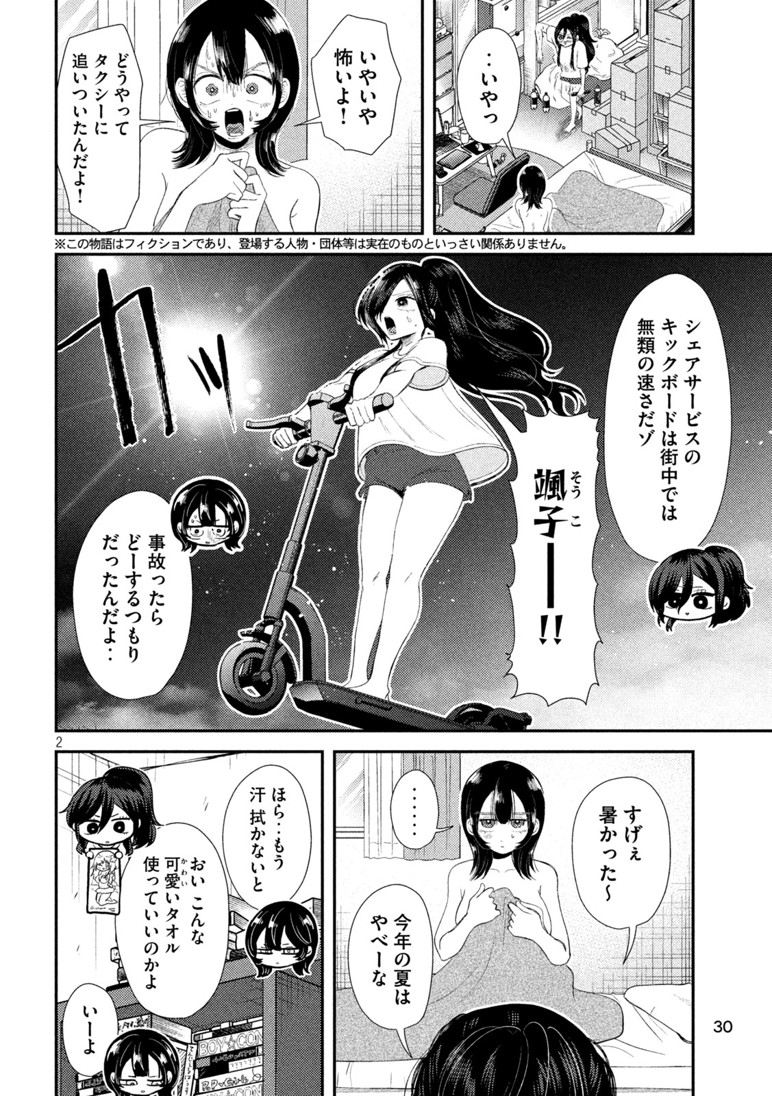 Heisei Haizanhei Sumire-chan Chap 32 - Next Chap 33