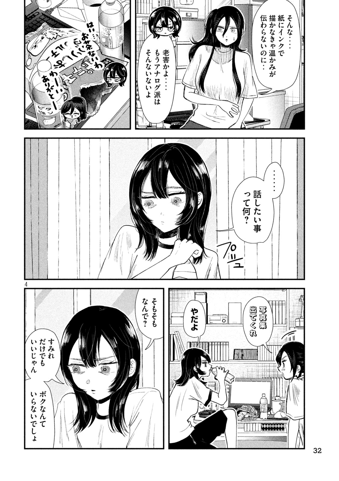 Heisei Haizanhei Sumire-chan Chap 32 - Next Chap 33