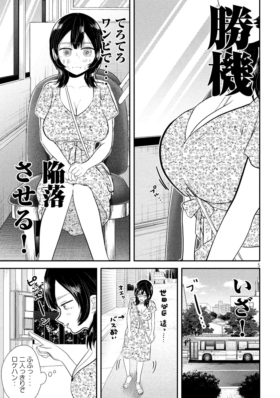 Heisei Haizanhei Sumire-chan Chap 35 - Next Chap 36
