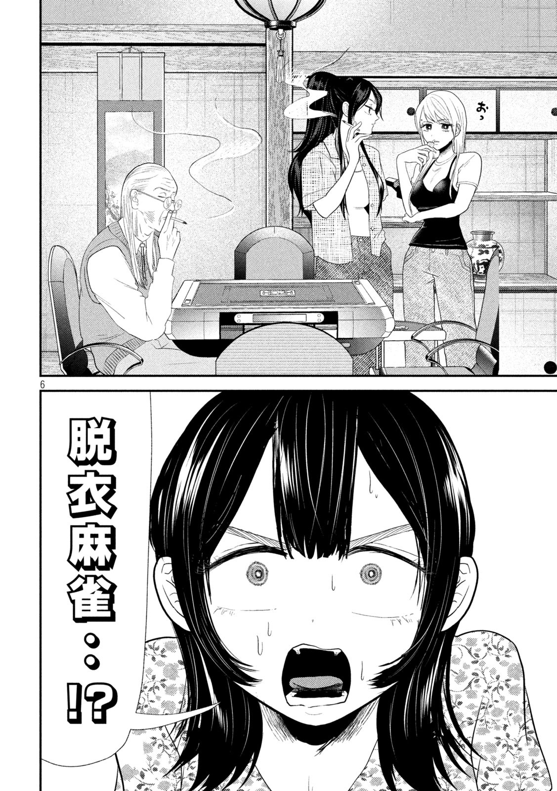 Heisei Haizanhei Sumire-chan Chap 35 - Next Chap 36