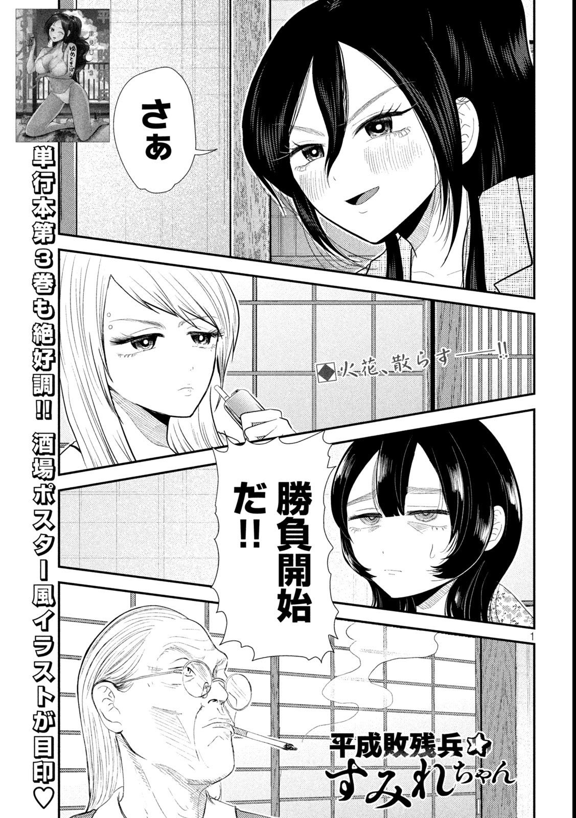 Heisei Haizanhei Sumire-chan Chap 36 - Next Chap 37
