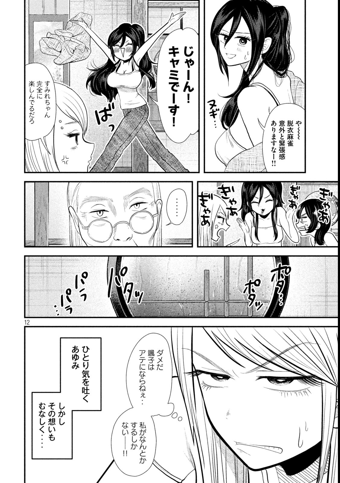 Heisei Haizanhei Sumire-chan Chap 36 - Next Chap 37