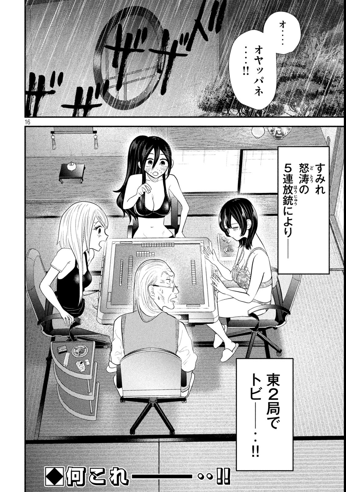 Heisei Haizanhei Sumire-chan Chap 36 - Next Chap 37
