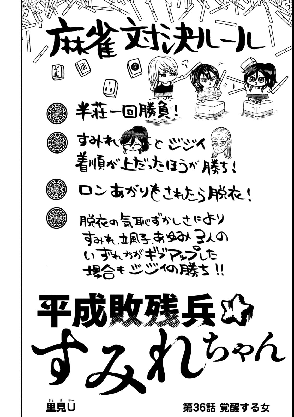 Heisei Haizanhei Sumire-chan Chap 36 - Next Chap 37