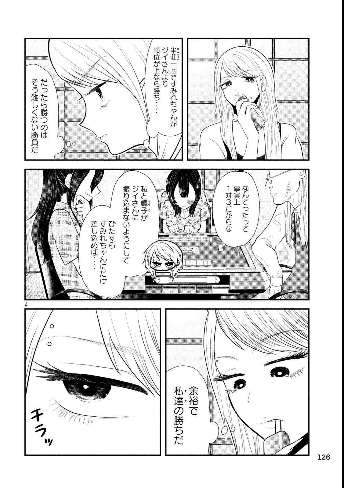 Heisei Haizanhei Sumire-chan Chap 36 - Next Chap 37