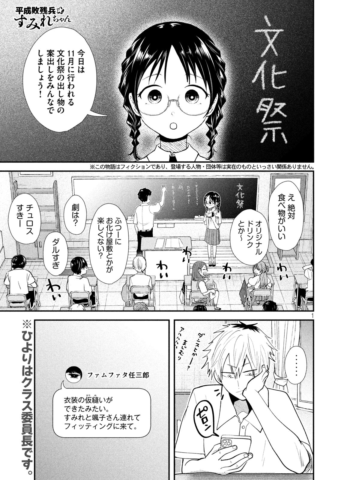 Heisei Haizanhei Sumire-chan Chap 38 - Next Chap 39