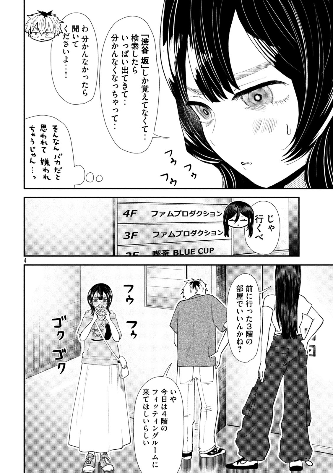 Heisei Haizanhei Sumire-chan Chap 38 - Next Chap 39